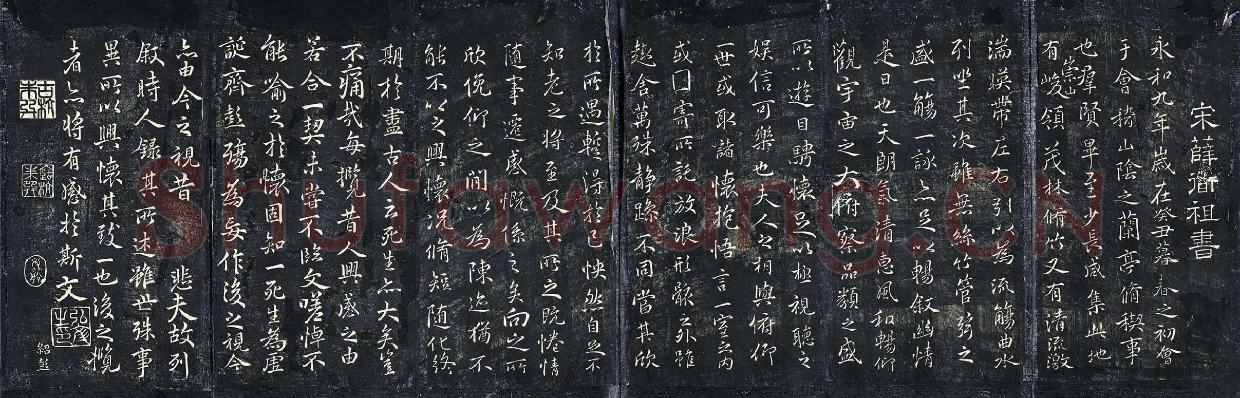 薛绍彭《书兰亭序》法帖墨拓