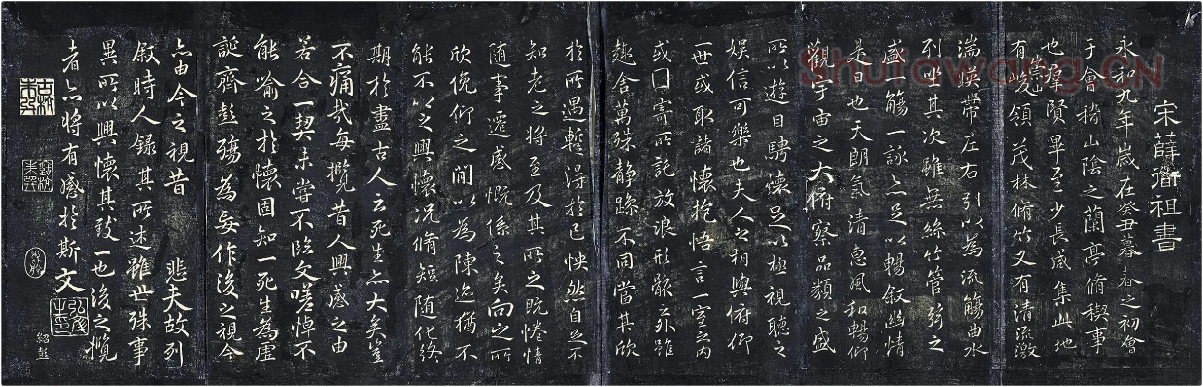 薛绍彭《书兰亭序》法帖墨拓