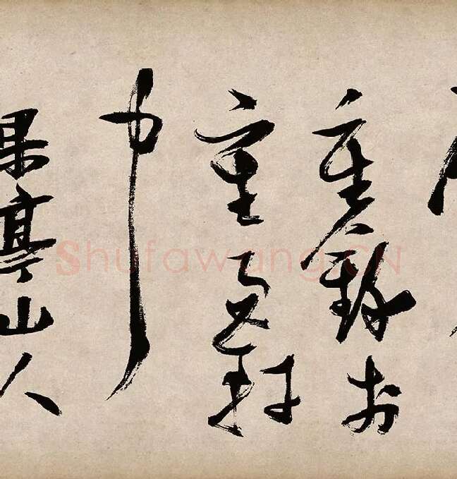 张瑞图草书《桃源洞口诗》_03