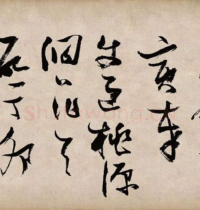 张瑞图草书《桃源洞口诗》_04