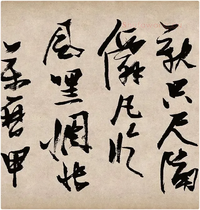 张瑞图草书《桃源洞口诗》_05