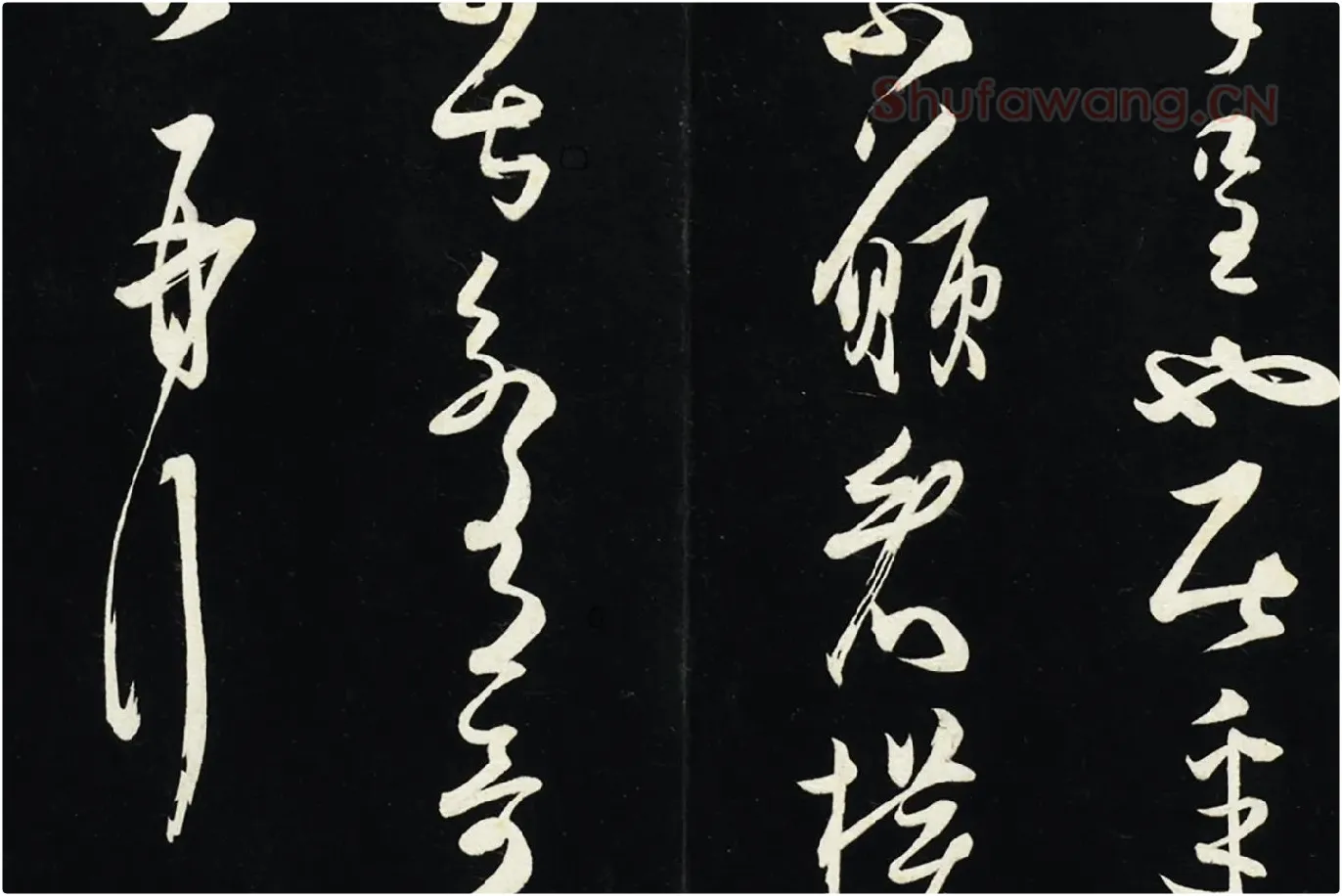 薛绍彭草书《致伯充太尉尺牍》局部 (5)