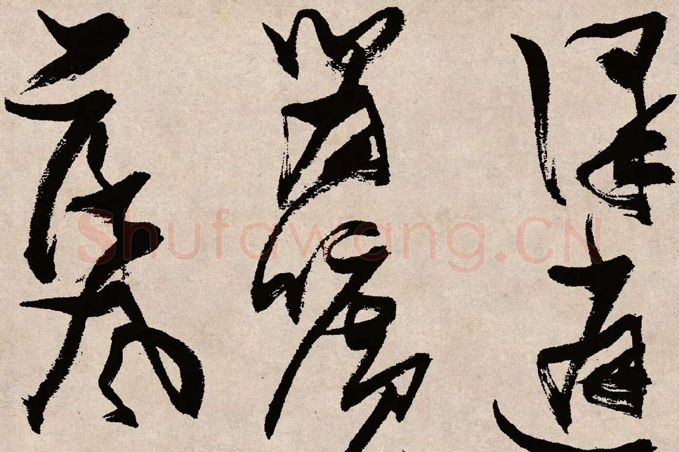 张瑞图草书《桃源洞口诗》局部 (3)