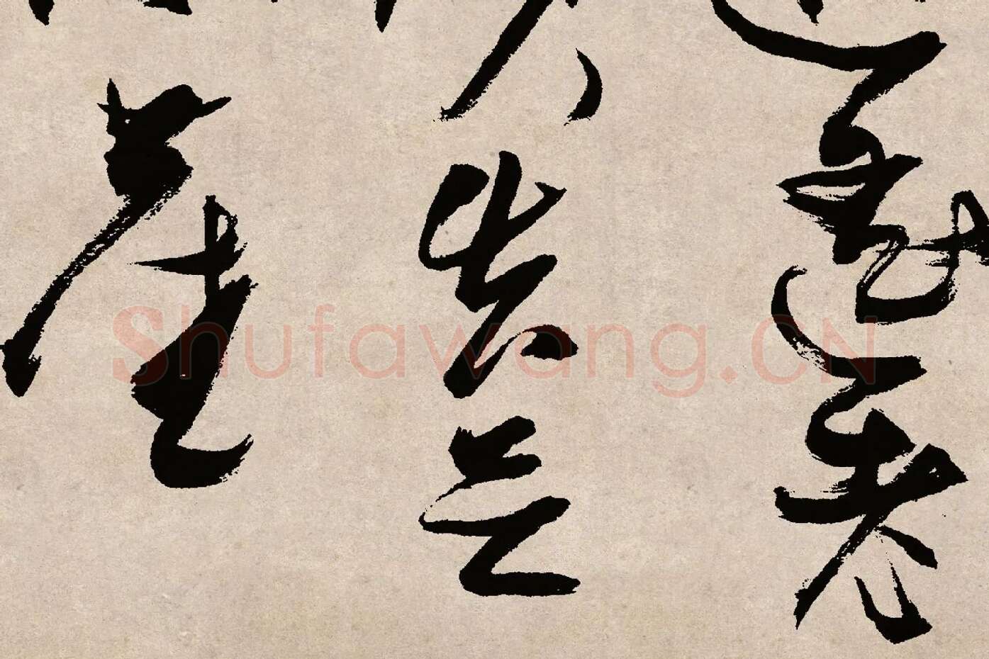 张瑞图草书《桃源洞口诗》局部 (4)