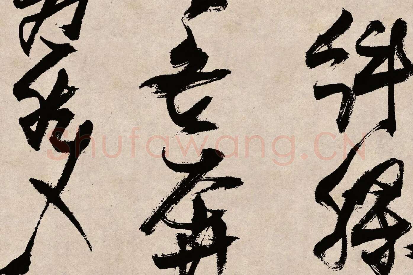 张瑞图草书《桃源洞口诗》局部 (6)