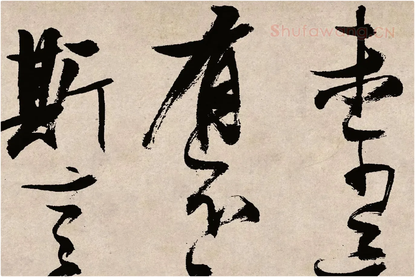 张瑞图草书《桃源洞口诗》局部 (7)