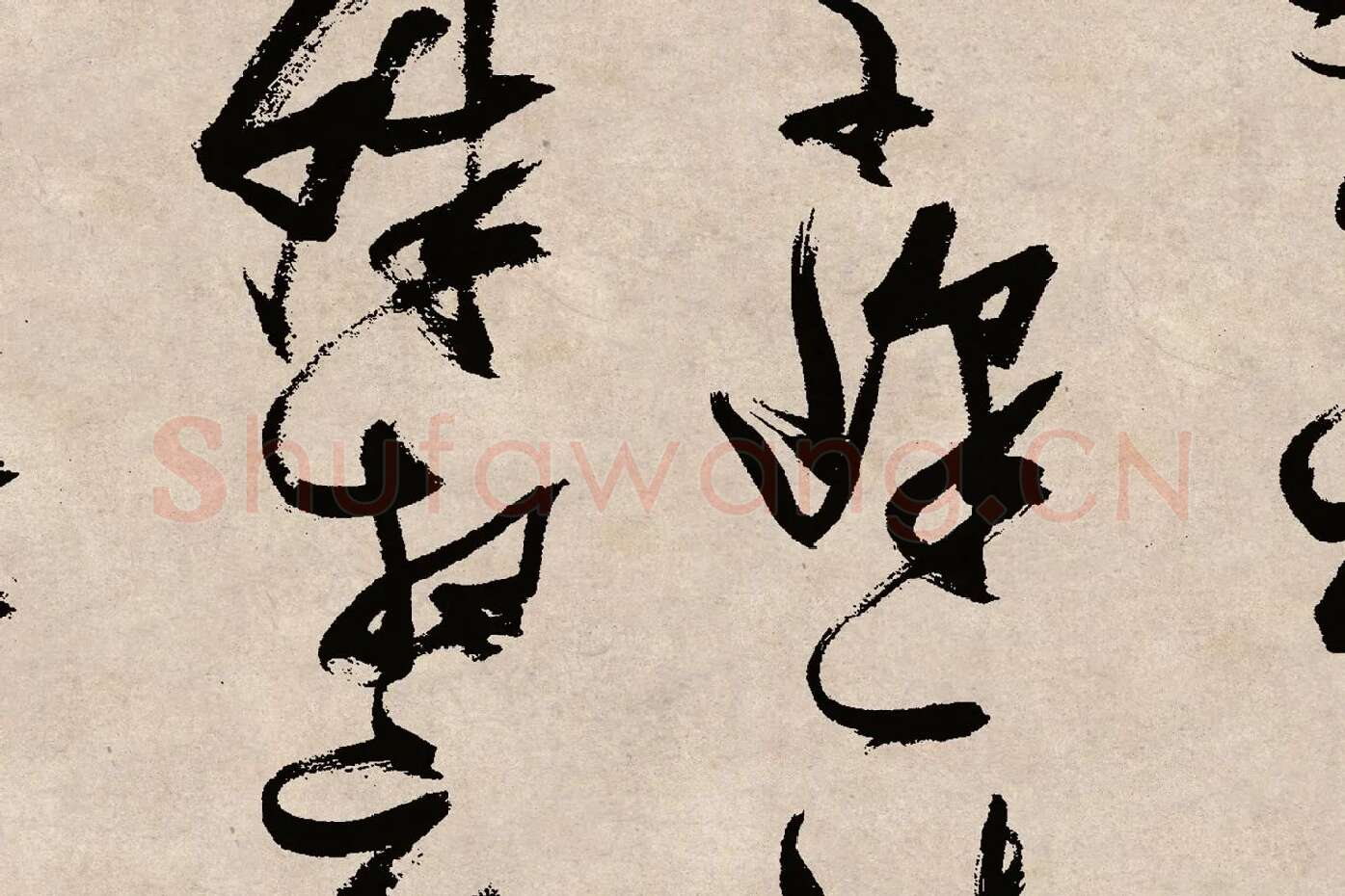 张瑞图草书《桃源洞口诗》局部 (9)