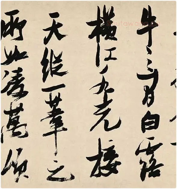 张瑞图《前赤壁赋卷》_27