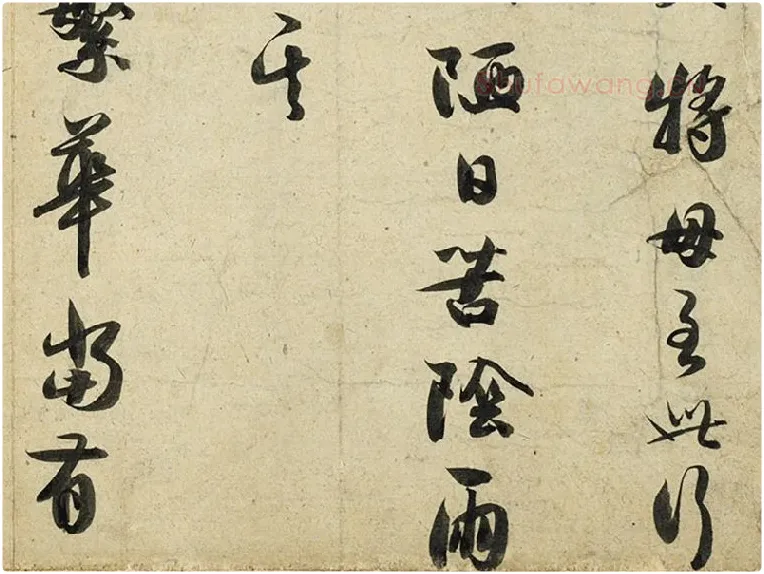 薛绍彭行书尺牍《危涂帖》局部 (2)