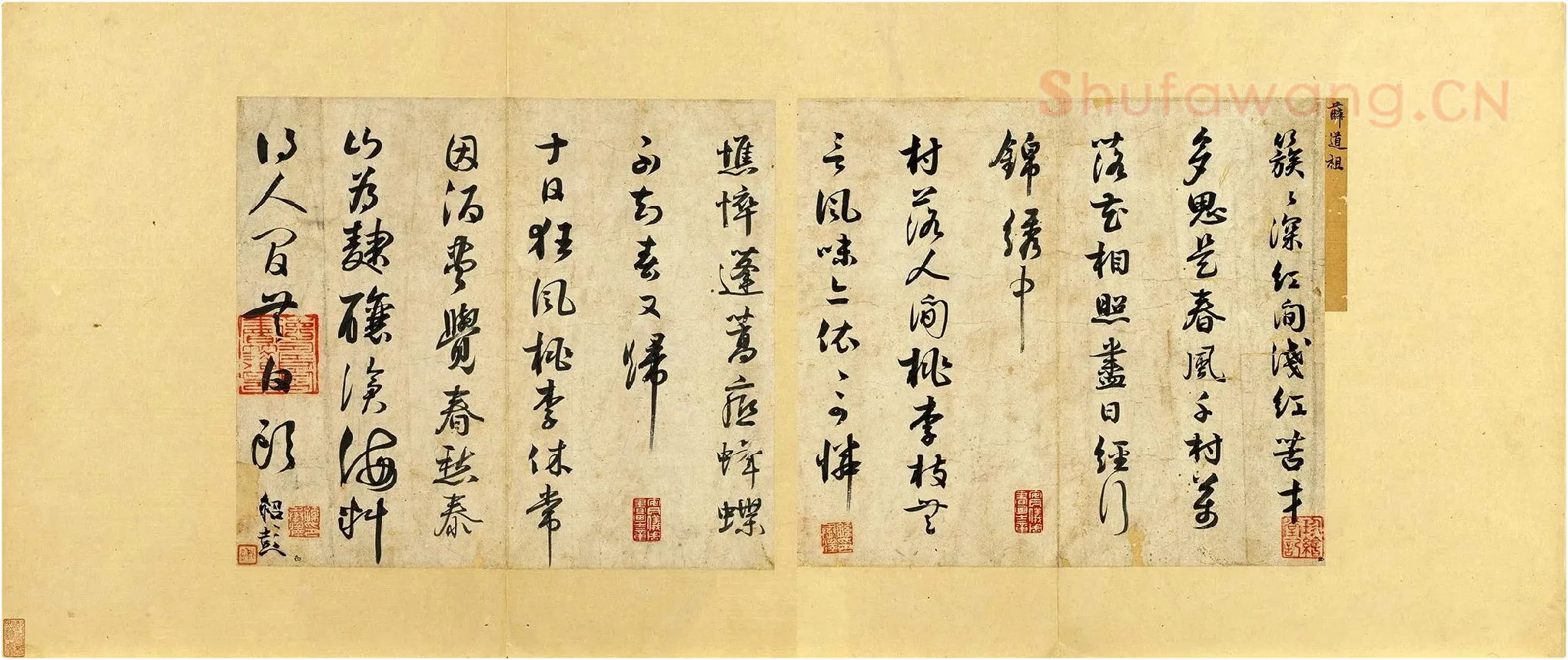 薛绍彭行书诗帖