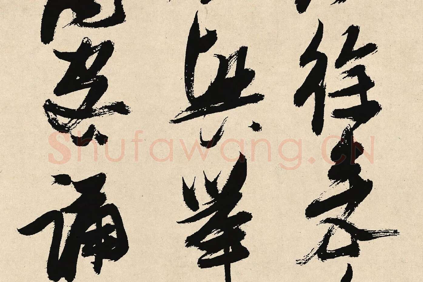 张瑞图行草书《前赤壁赋卷》局部 (2)