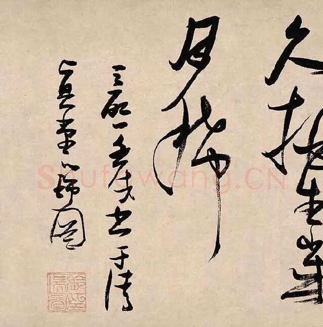 张瑞图《郭璞游仙诗》_01
