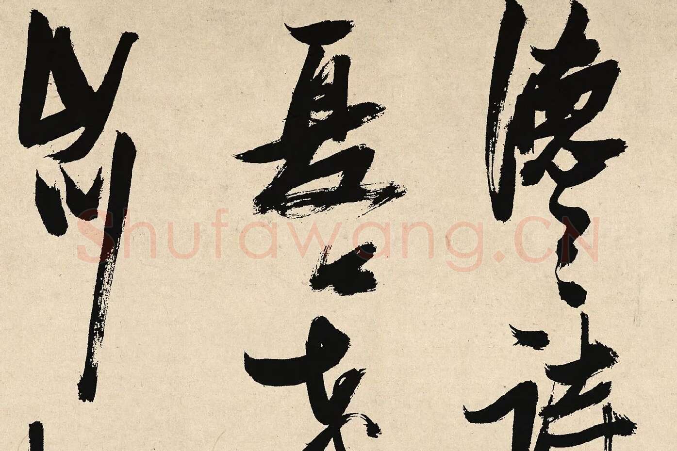 张瑞图行草书《前赤壁赋卷》局部 (3)
