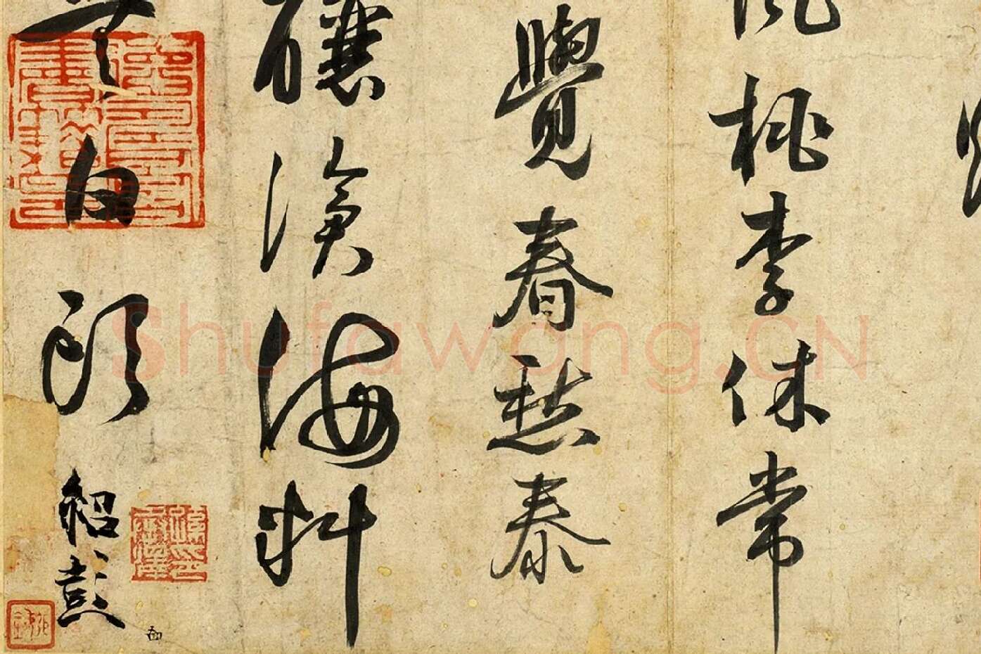 薛绍彭行书诗帖局部 (4)
