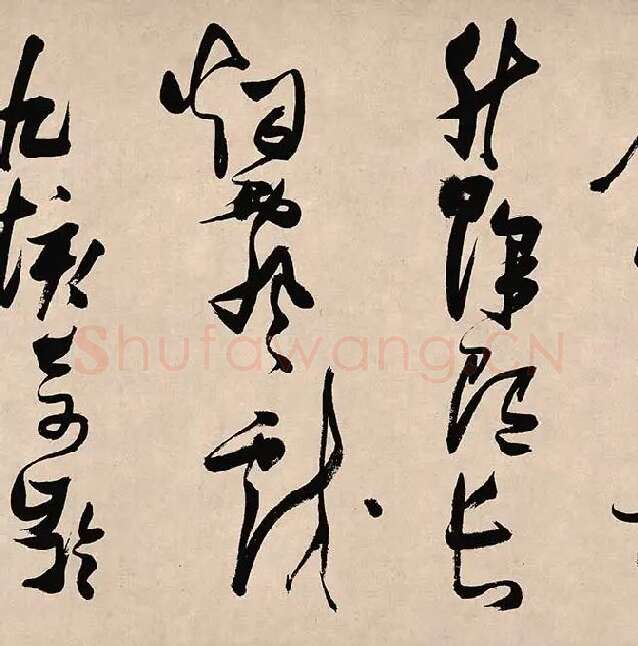 张瑞图《郭璞游仙诗》_12