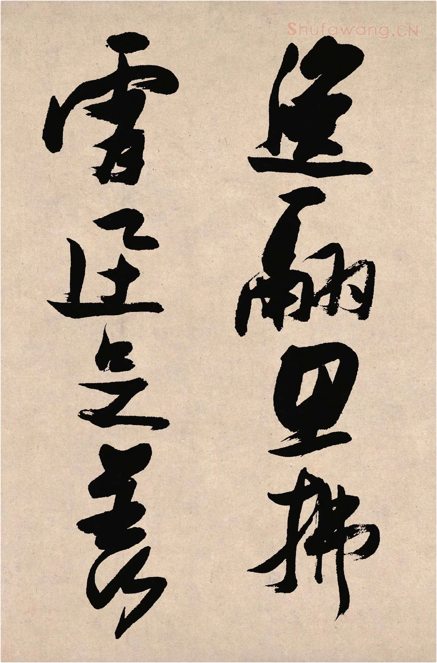 张瑞图草书《郭璞游仙诗》局部-1