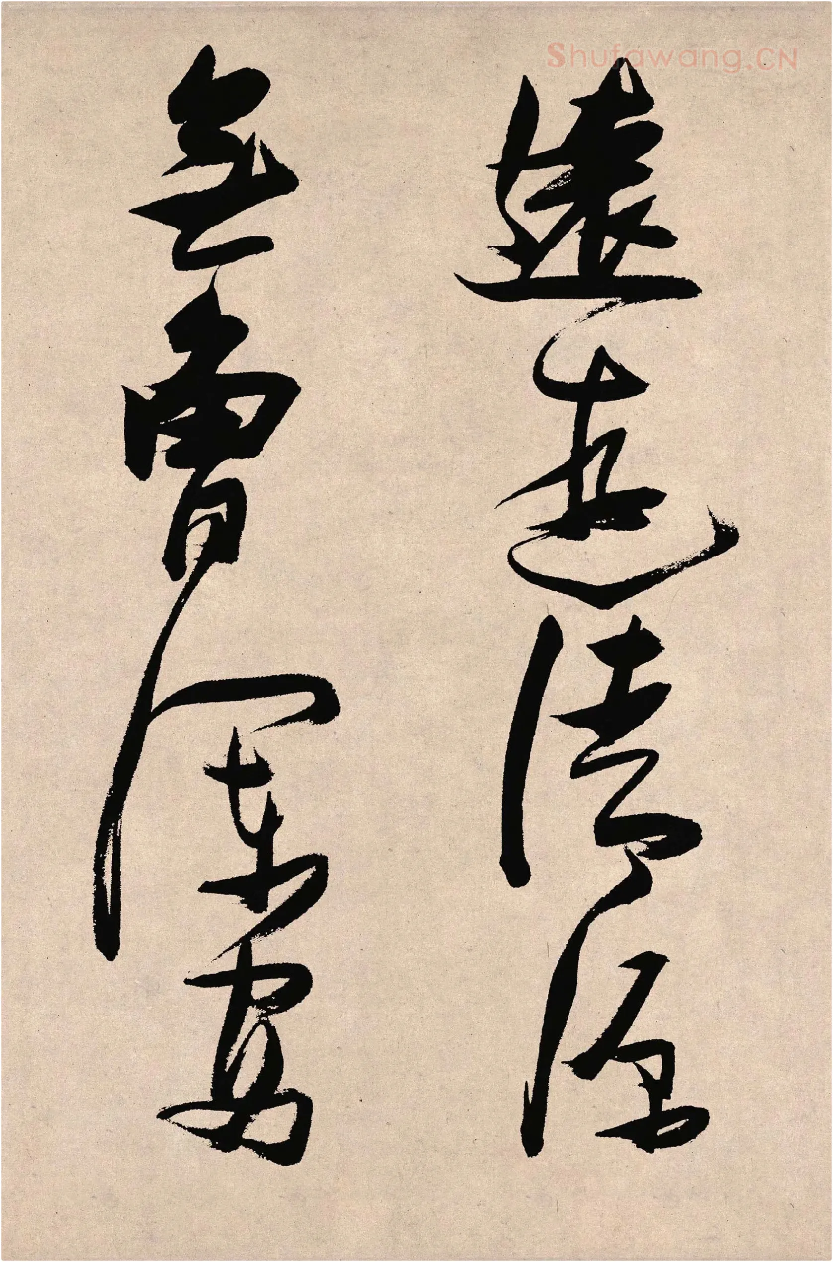 张瑞图草书《郭璞游仙诗》局部-2