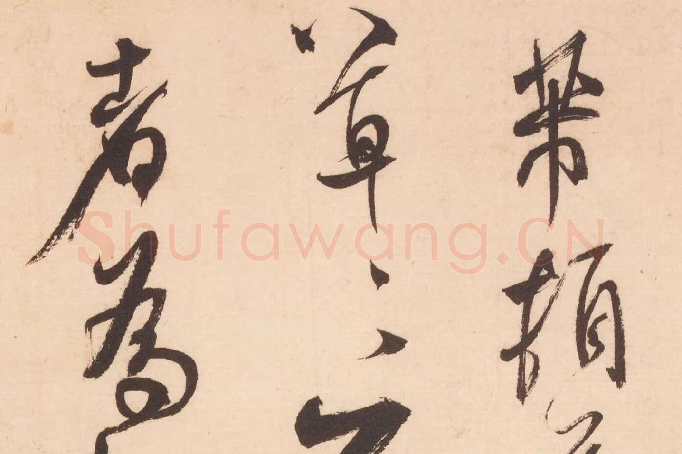 米芾行草书《值雨帖》高清大图局部 (1)