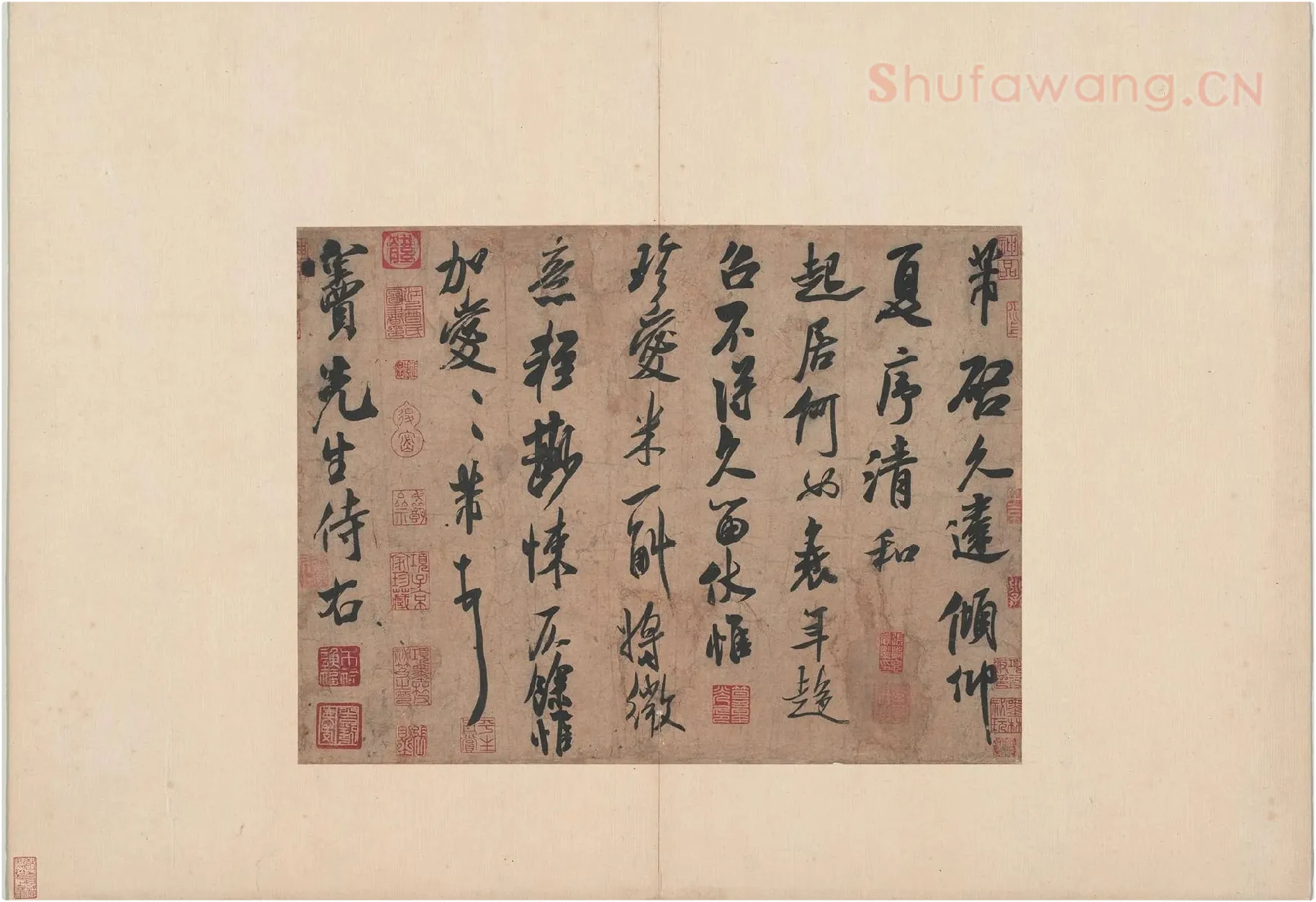 米芾行书尺牍《清和帖》