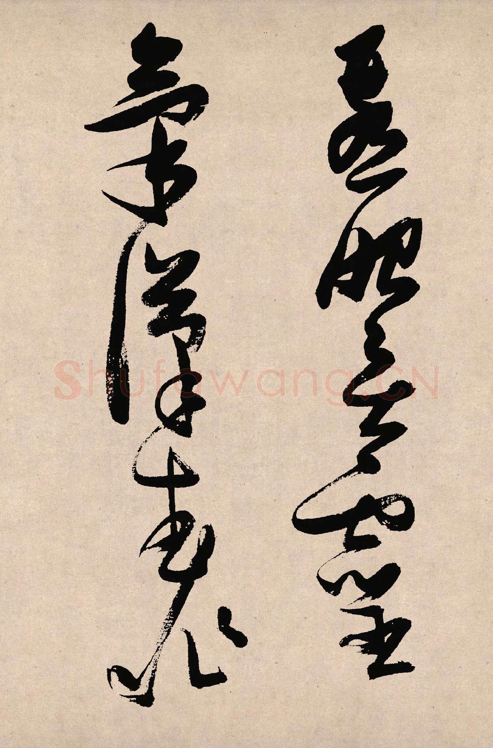 张瑞图草书《郭璞游仙诗》局部-2