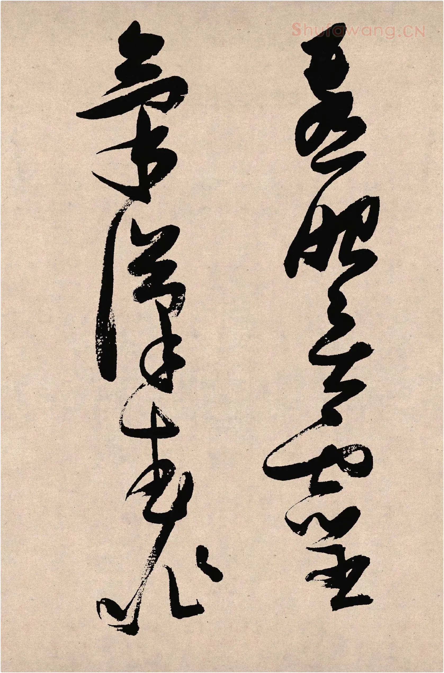 张瑞图草书《郭璞游仙诗》局部-2