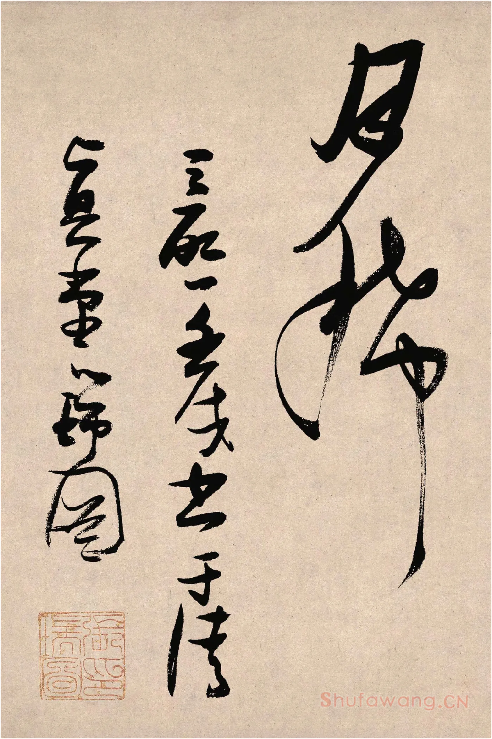 张瑞图草书《郭璞游仙诗》局部-4