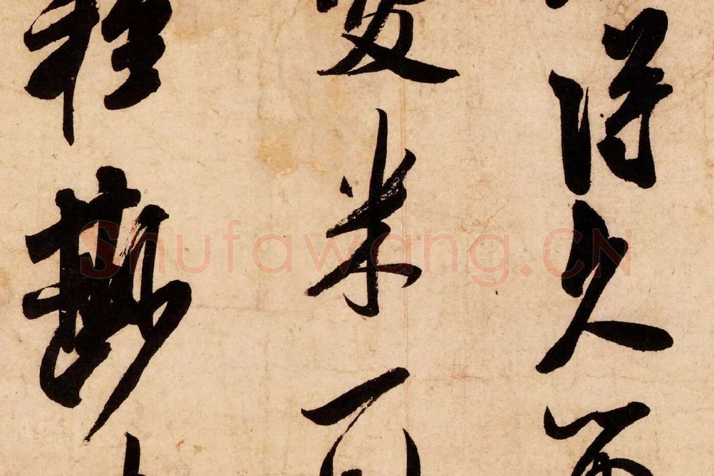 米芾行书尺牍《清和帖》高清大图局部 (5)