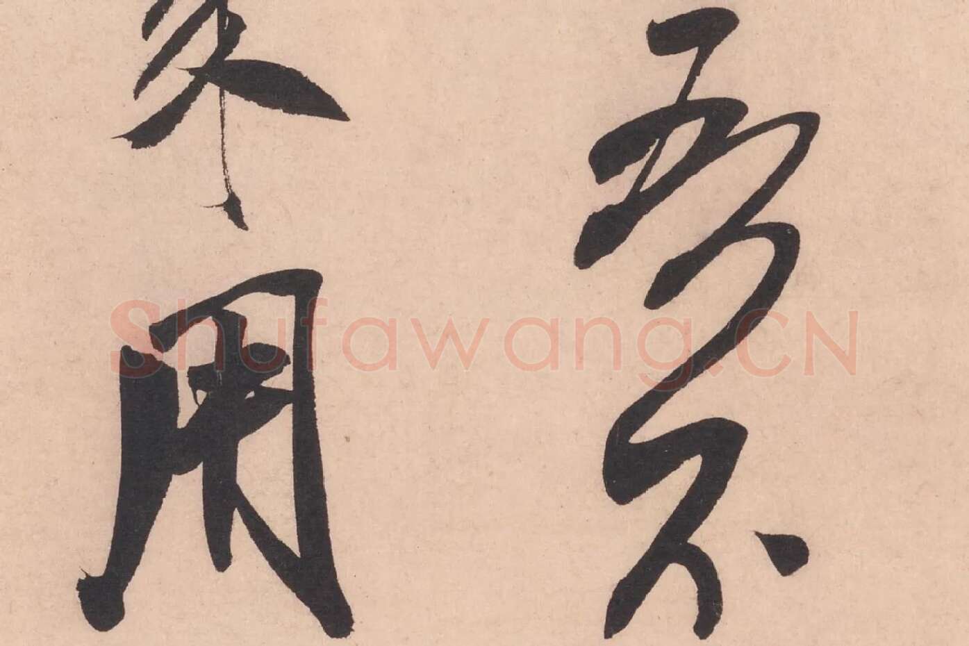 米芾行书书识语《紫金帖》高清大图局部细节 (5)