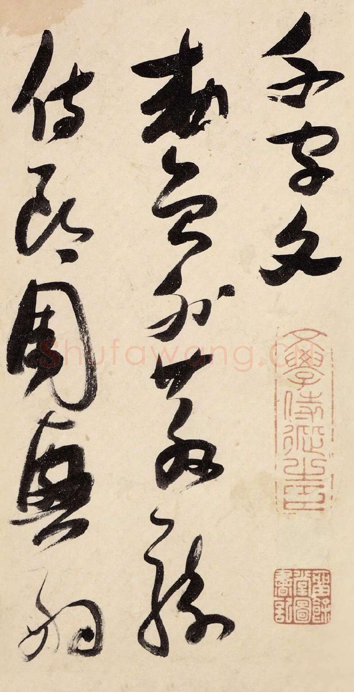 张瑞图《草书千字文》高清局部-1