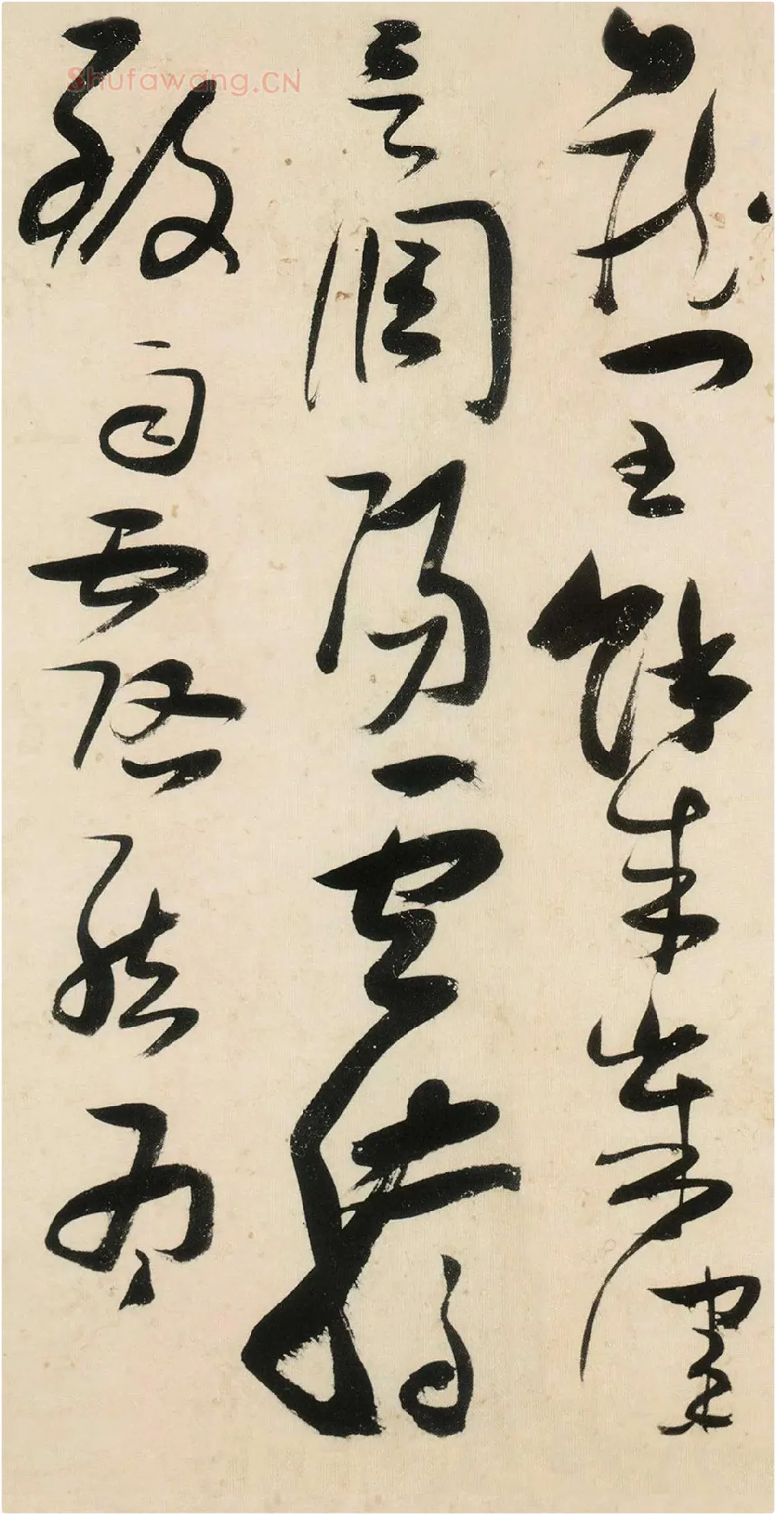 张瑞图《草书千字文》高清局部-3