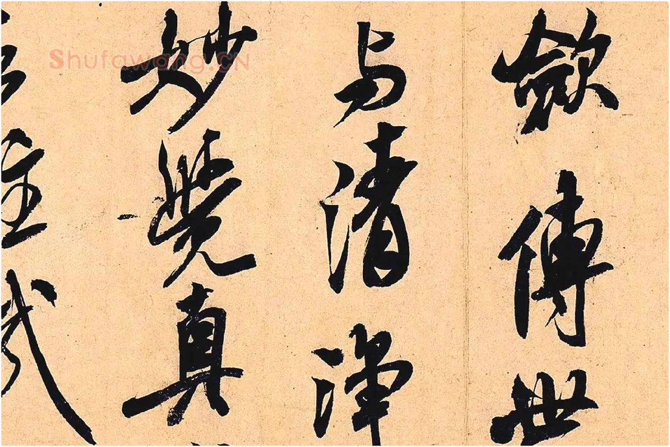 米芾行书书识语《紫金研帖》局部 (3)