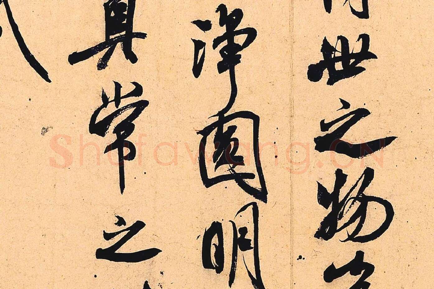 米芾行书书识语《紫金研帖》局部 (4)