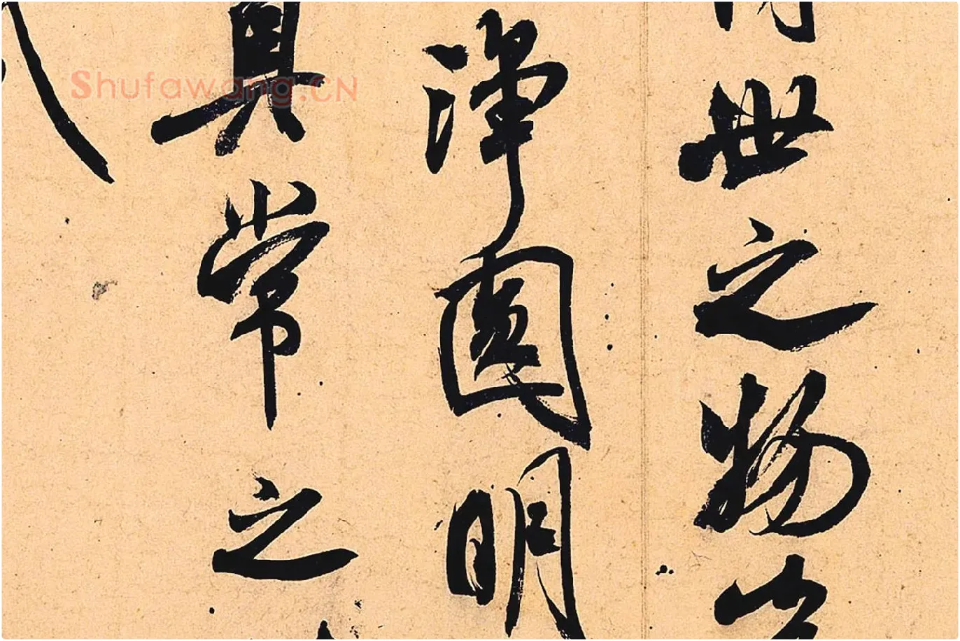 米芾行书书识语《紫金研帖》局部 (4)