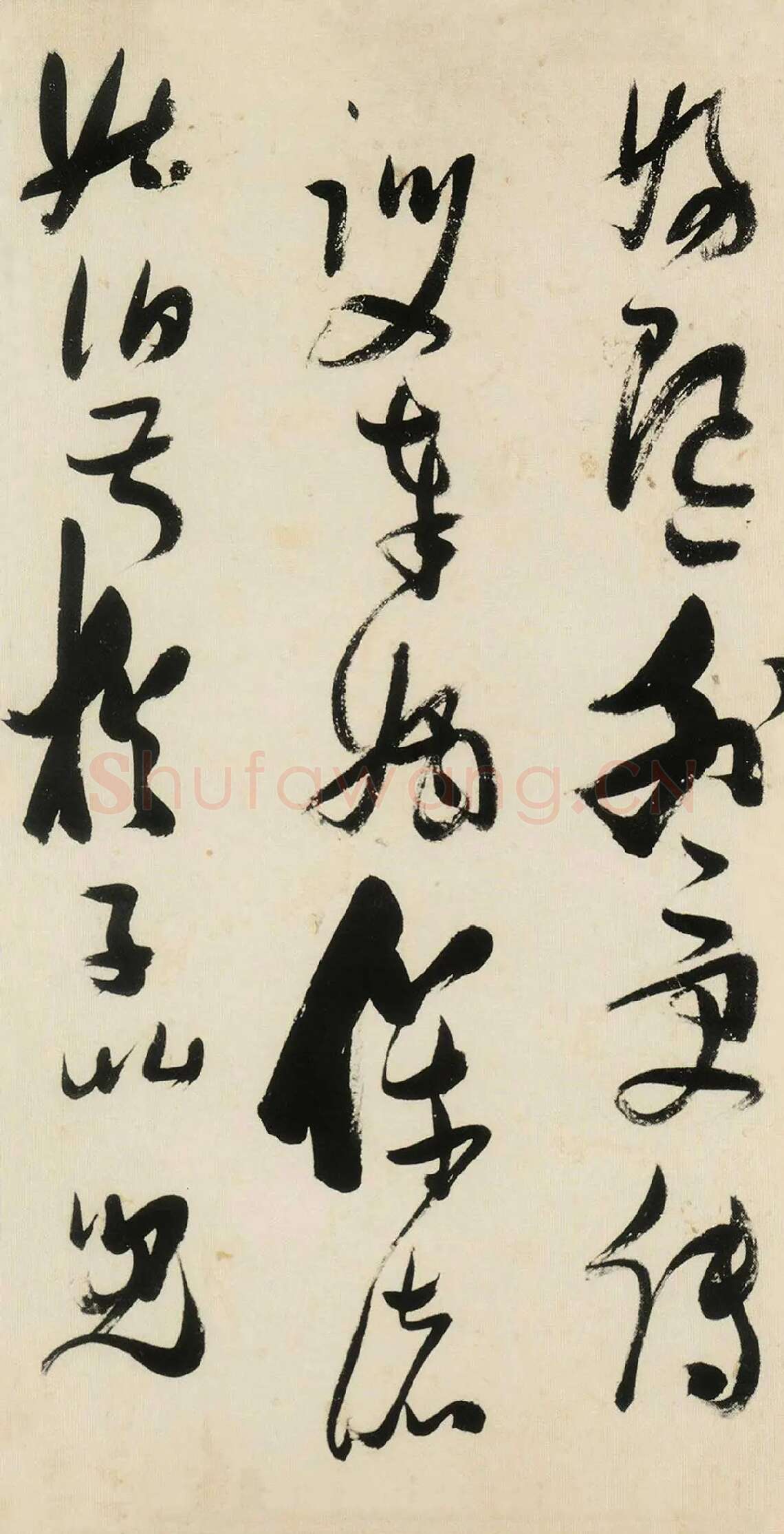 张瑞图《草书千字文》高清局部-4