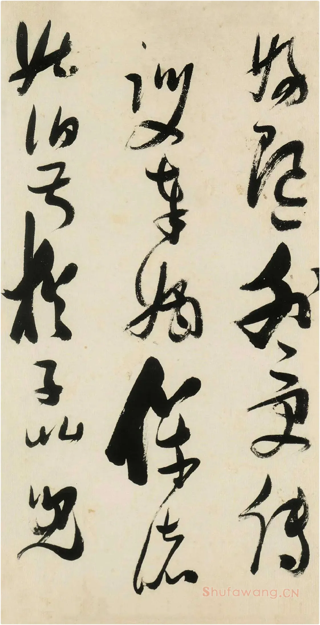 张瑞图《草书千字文》高清局部-4