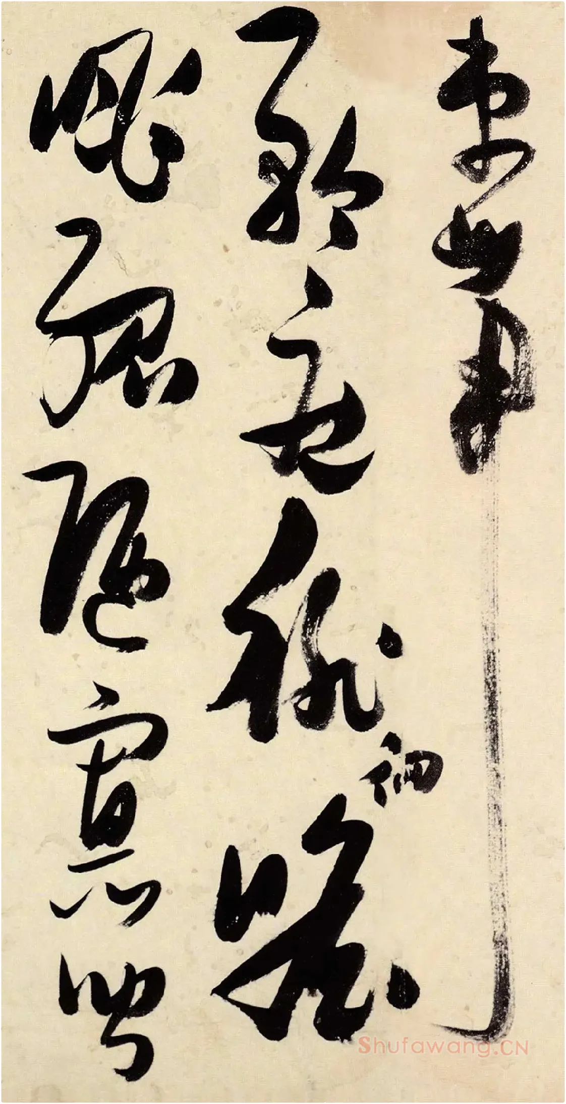 张瑞图《草书千字文》高清局部-5