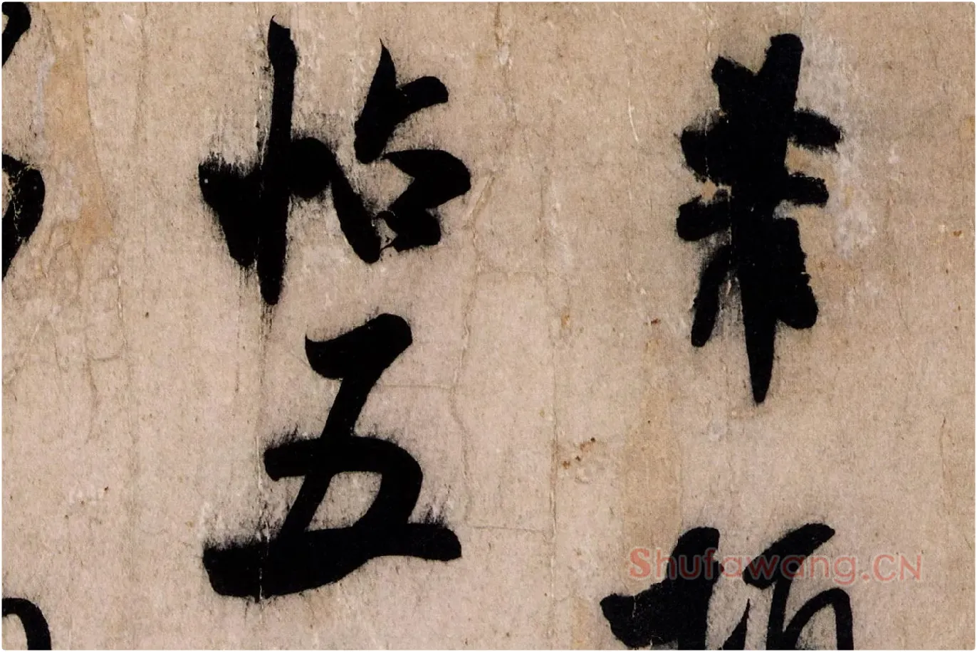 米芾行草书尺牍《临沂使君帖(戎薛帖)》高清大图局部 (1)