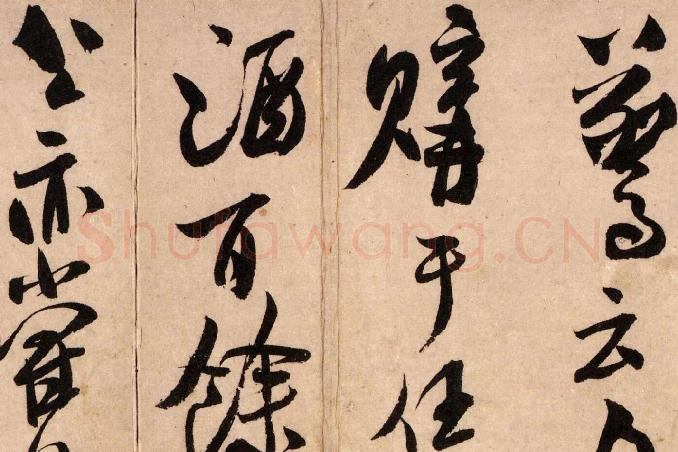 米芾行书《致景文隰公尺牍(箧中帖)》高清大图局部 (4)