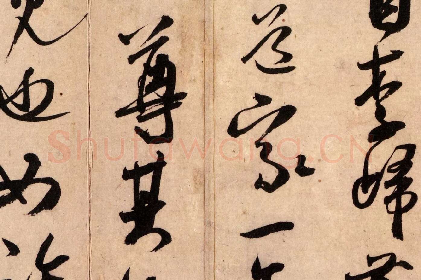 米芾行书《致景文隰公尺牍(箧中帖)》高清大图局部 (5)