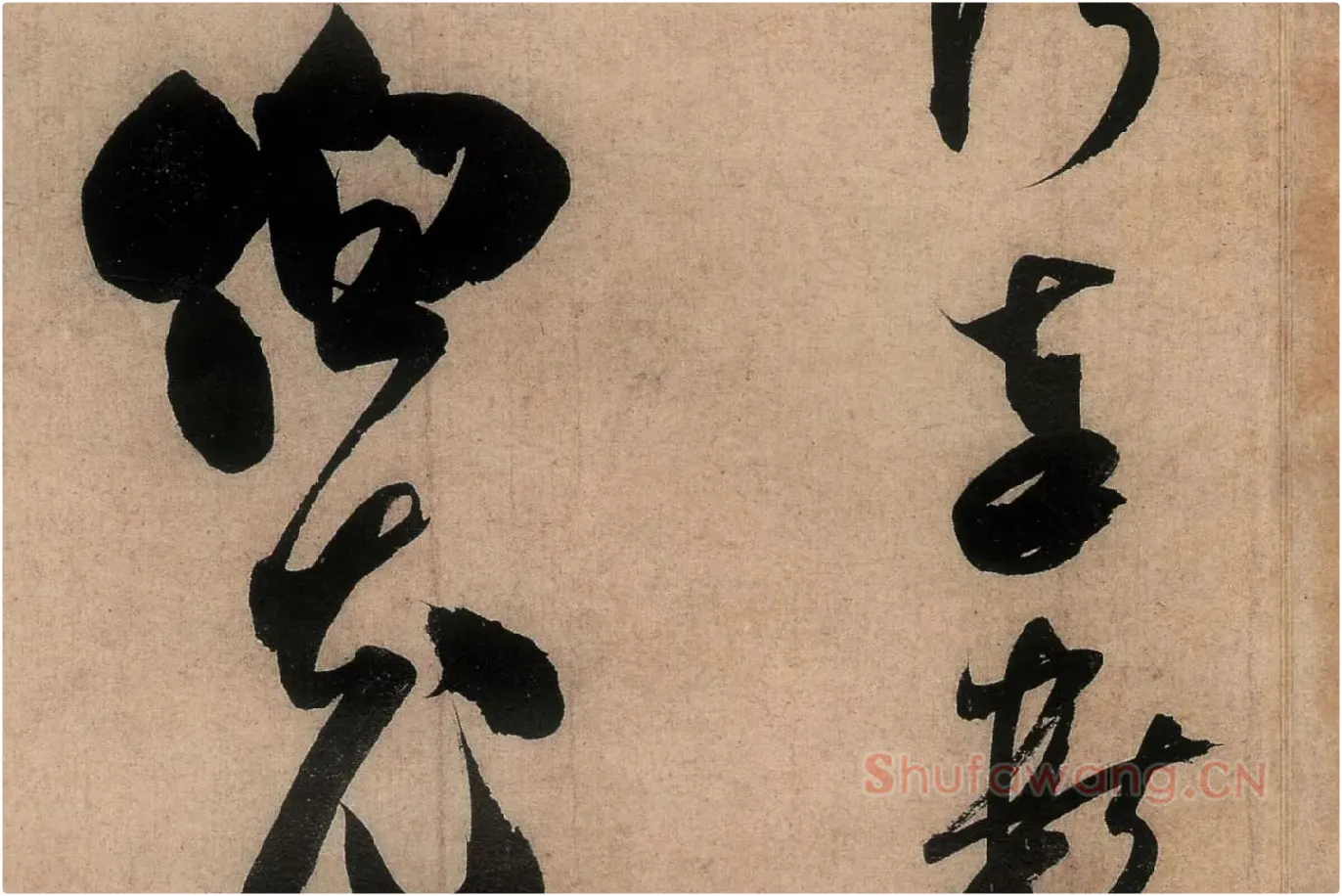 米芾行书致伯充尺牍《伯老帖(辱教贴)》高清大图局部 (4)