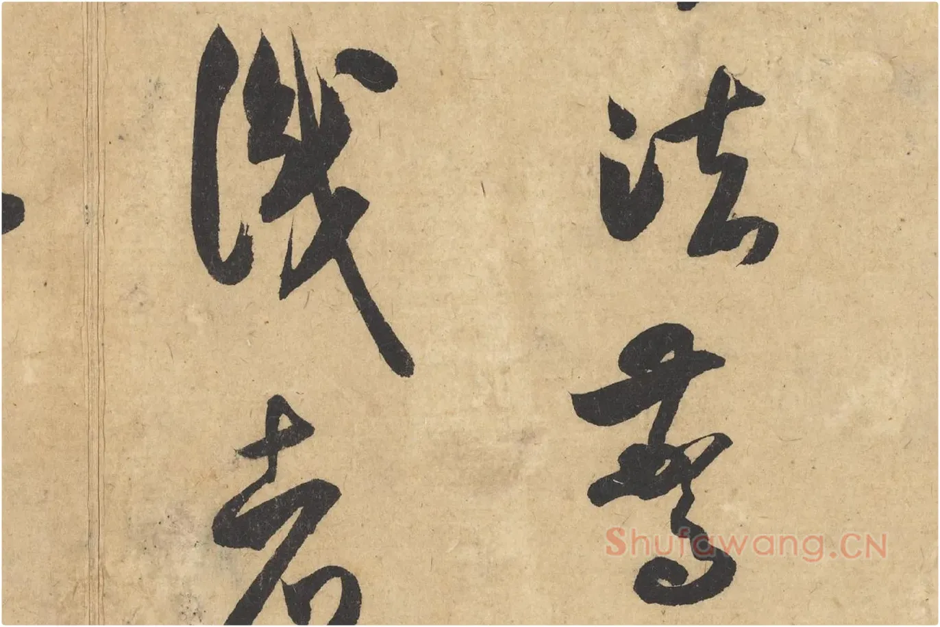 米芾行书《论草书帖（草圣帖）》高清大图局部 (5)
