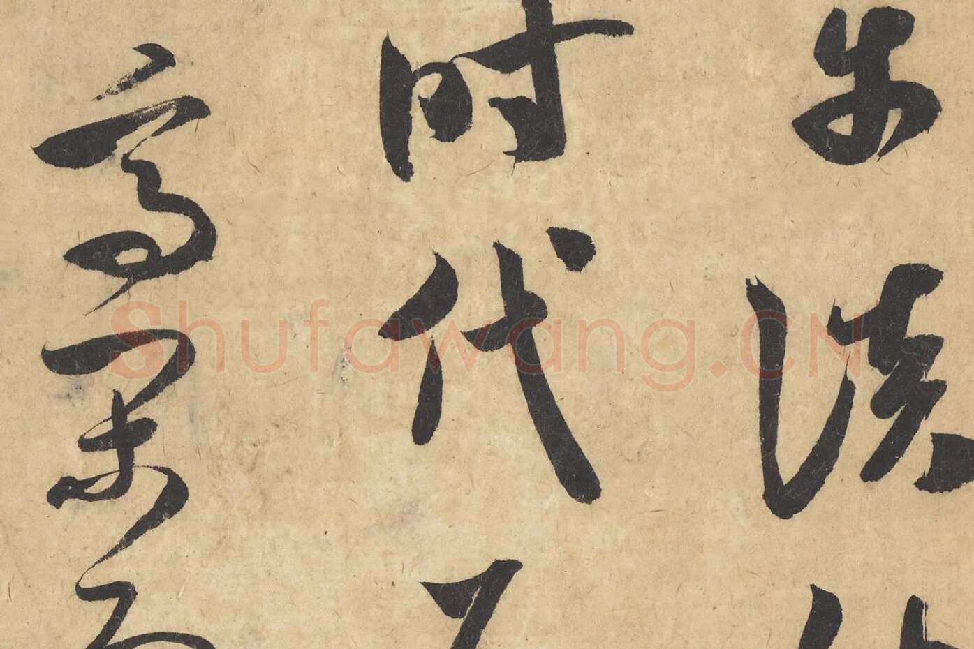 米芾行书《论草书帖（草圣帖）》高清大图局部 (7)