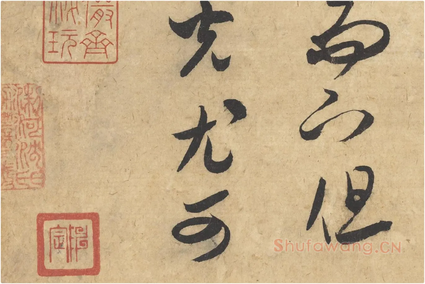米芾行书《论草书帖（草圣帖）》高清大图局部 (9)