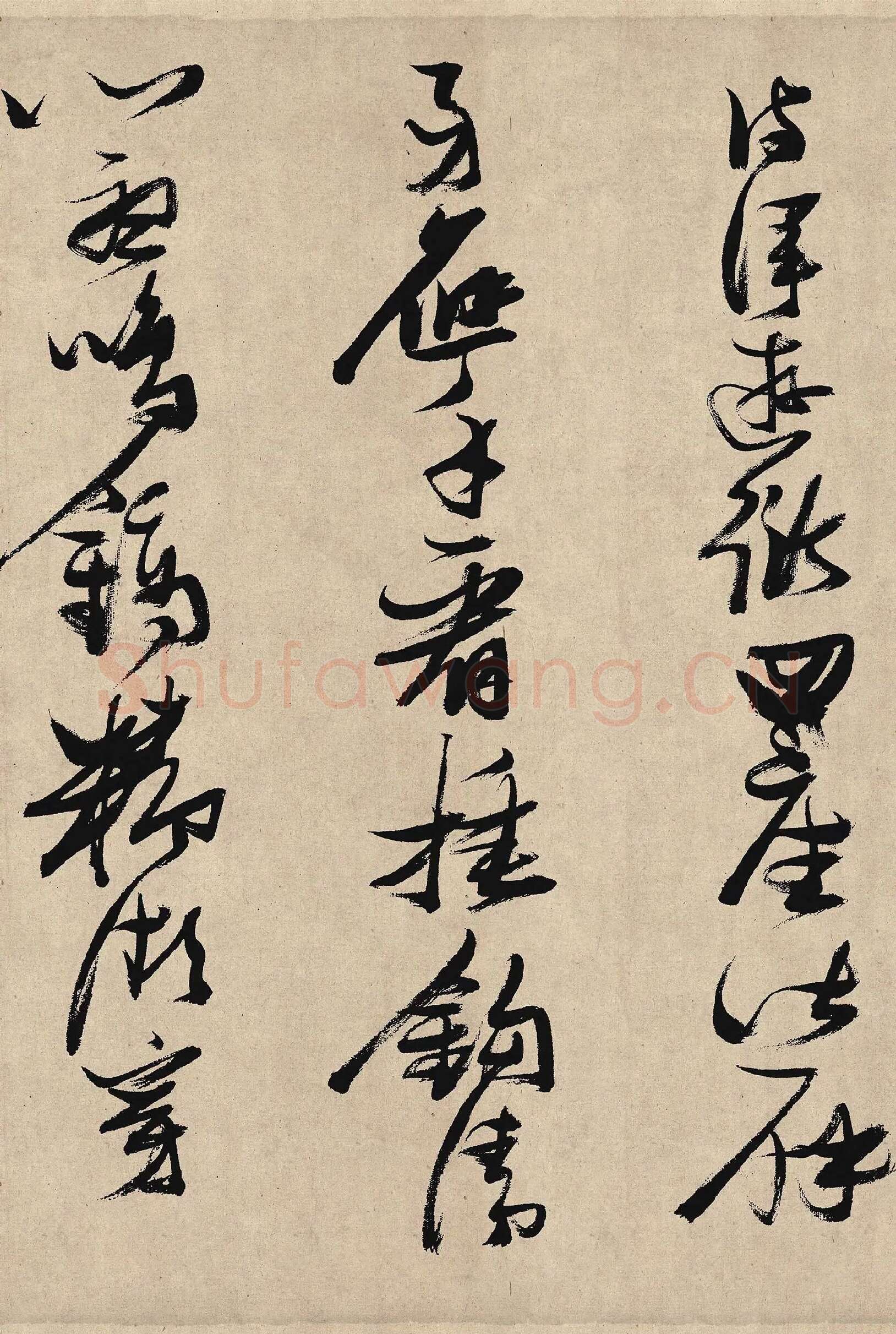 张瑞图《行草书杜甫诗》局部-2