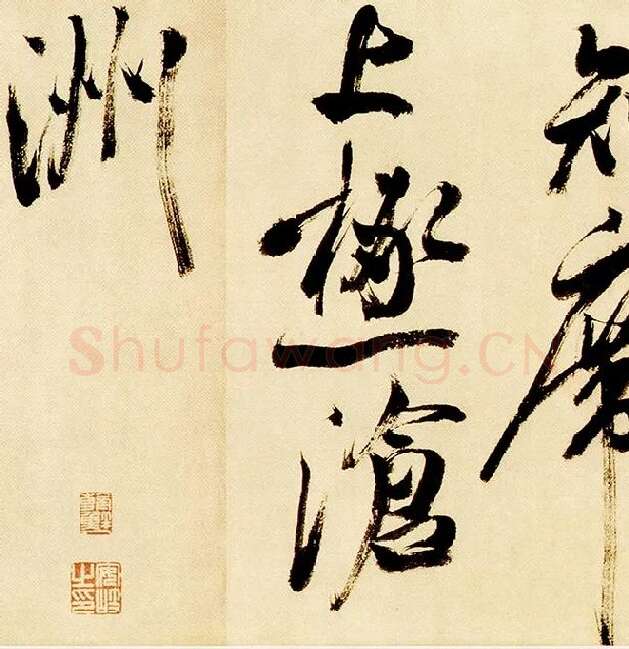 米芾《多景楼诗帖》_02
