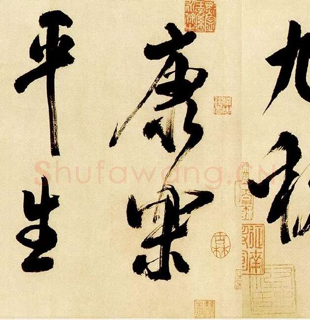 米芾《多景楼诗帖》_04