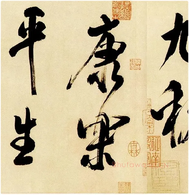 米芾《多景楼诗帖》_04