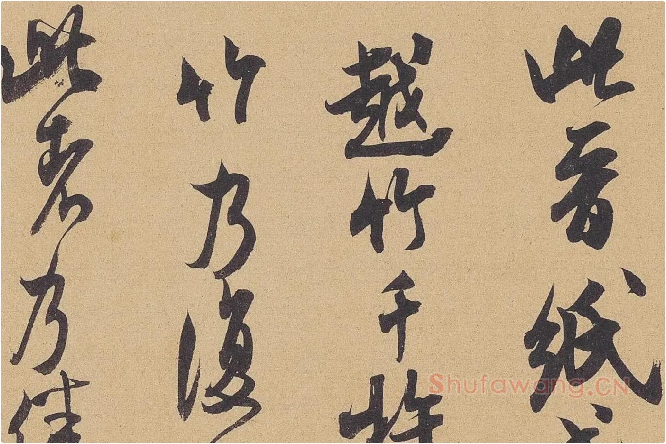 米芾行书尺牍《晋纸帖》高清大图局部 (1)