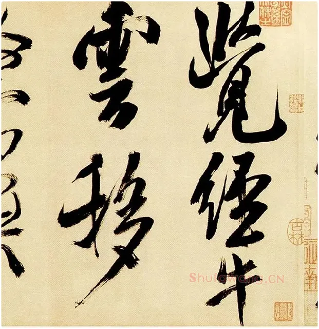米芾《多景楼诗帖》_07