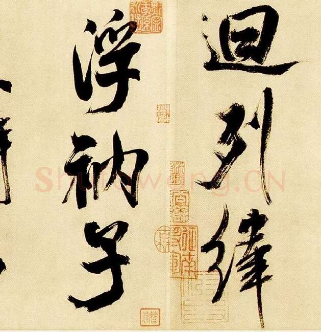 米芾《多景楼诗帖》_09
